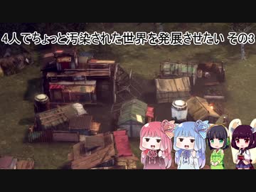 4人でちょっと汚染された世界を発展させたい その3
