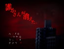 異界に繋がるエレベーター【誰かさんが消えた。 #1】フリーホラーゲーム