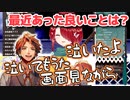 【ホロスターズ切り抜き】わらべばあちゃんの凸待ちで最近あった良い事を聞かれ泣いた話をするロベル【夕刻ロベル/鬼灯わらべ】