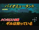 バイオミュータント　メインクエスト攻略　ギルは知っている　＃６０【Biomutant】