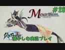【サガフロンティアリマスター版】サガフロで懐かしむゲーム実況 #28