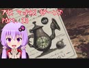 【アリスマッドネスリターンズ】アリスとゆかりと狂気の世界 part.13