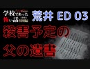 ◆学校であった怖い話1995特別編◆アパシー 落ち着いた声で実況プレイpart82