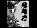 明鏡止水 Guitar＆Bass Only...