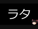 【ゆっくり朗読】ゆっくりさんと不思議な病気 その360