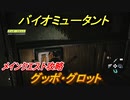 バイオミュータント　メインクエスト攻略　グッポ・グロット　＃６１【Biomutant】