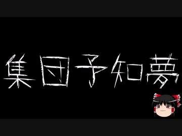 【作業用BGM】ゆっくり怪談詰め合わせ その055【洒落怖】