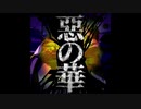 gun-惡の華（feat.吉乃）
