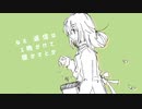 隠し味 / 磯野香織 feat. 音街ウナ