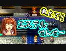 【実況】入り込みすぎる男が空の軌跡SCの物語を全力で楽しむ part26