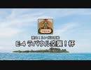 【艦これ ゆっくり実況】初心者提督の鎮守府日誌 2021春イベE4 霊夢提督の挑戦！