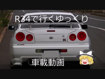 新　スカイラインバ〇が行くゆっくり車載動画2