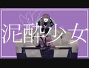 【MV】泥酔少女／初音ミク