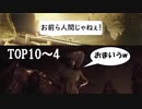 バイオハザードヴィレッジの敵ボスクリーチャーTOP10！
