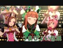 【二人色かぶってるよね？】ウマソルジャーVで「うまぴょい伝説」【ウマ娘】