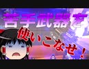 【Apex Legends】ウィングマン（空砲）【ゆっくり実況#16】