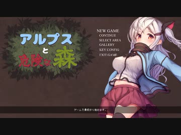 アルプスと危険な森 RTA 20:20.36