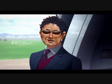 閃光のクソドカタ　主題歌　「糞光」