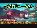 バイオミュータント　東のワールドイーター（ポーキーパフ）攻略　メインクエスト　＃６３【Biomutant】