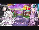 【ルーンファクトリー5】ゆかりのスローライフ生活withアリアル&ミリアル#1【ネタバレあり】