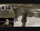 HEAVY RAIN -心の軋むとき-を実況プレイ14