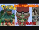 【Minecraft Pixelmon】愉快な仲間と過酷な旅 #12(最終回)【ゆっくり実況】