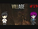 #19 イーサンと田舎に泊まろう_バイオハザードヴィレッジ_60fps【 8ビットさん 】