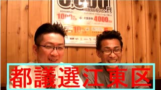 藤川ひろあき東京都議会選挙江東選挙区テレビ改革党立候補予定者ご紹介20210530