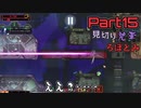 【ゆっくり実況】見切り発車ろぼとみ2nd_part15