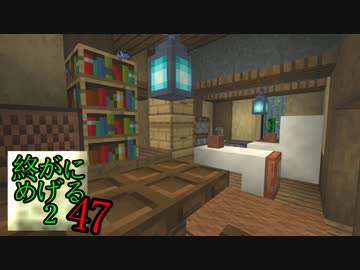 Minecraft　ジ・エンドを我がバイオームに染め上げる2　47（ゆっくり実況）