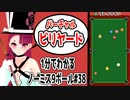 1分で解るノーミスで全てのボールをポケットする方法38
