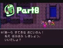 【ドラクエ3】転職を繰り返して真の勇者になりたいPart8【実況】