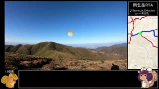 【1分弱登山祭2021】雨乞岳RTA【リアル登山アタック】