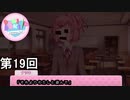 【ドキドキ文芸部!】 ドキドキポエムマスター侍 第19回【実況】