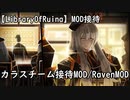 【LibraryOfRuina】MOD接待「カラスチームMOD」