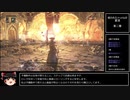 ブラッドボーン　聖杯マラソンへの導き　第19回　聖杯攻略編5前編