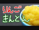 きのう何食べた?の林檎きんとん【嫌がる娘に無理やり弁当を持たせてみた息子編】