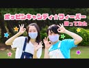 【かよいぐ】ポッピンキャンディ☆フィーバー！【踊ってみた】