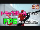 トラックボールでFPS #6【SUPERHOT】