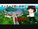 【聖剣伝説LEGENDOFMANA】ヌンチャク使いがゆく「聖剣伝説LOM」最終回【ゆっくり実況】