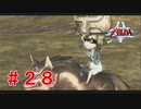 涙もろい配信者のゼルダの伝説トワイライトプリンセス　Part２８