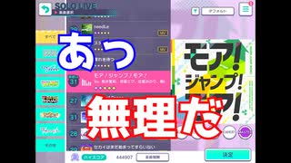 【プロジェクトセカイ カラフルステージ！ feat.初音ミク】をプレイし難易度マスターをクリアせよ！#35