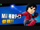 【Miitopia】格闘Mii参戦＠３