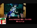 ミリシタ譜面攻略＆実況【brave HARMONY】