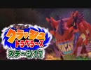【#ゲーム実況】クラッシュトラベラーズ【ステージ17】