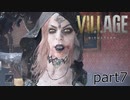【バイオハザード ヴィレッジ Z版】たのしく初見実況プレイ part7【女性実況】