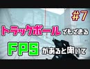 トラックボールでFPS #7【SUPERHOT】