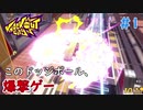 【ノックアウトシティ】 このドッジボール、爆撃ゲー #1 【3人ゲーム実況】