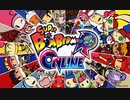 【ボンバーマン オンライン】６４人の爆弾魔 【PS5】