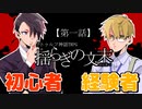 【クトゥルフ神話TRPG】第一話「TRPGはGMを困らせてなんぼの巻」【揺らぎの文末】